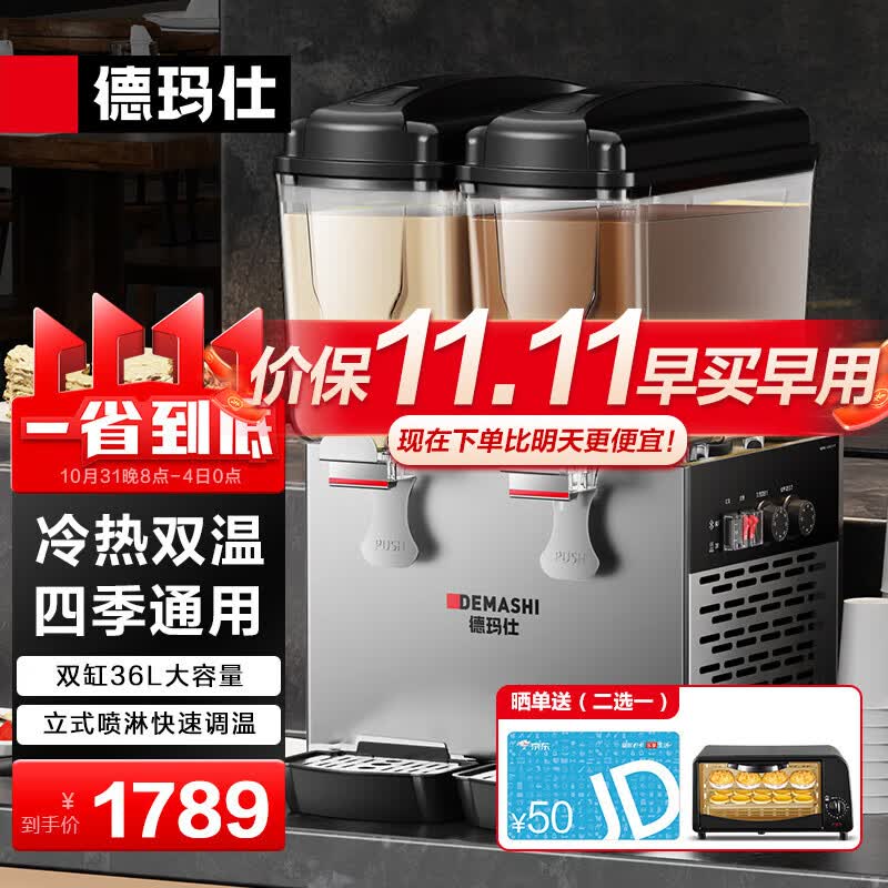 德玛仕（DEMASHI） 饮料机商用双缸果汁机冷热双温速溶饮料机全自动多功能自助奶茶咖啡机热饮冷饮机 双缸升级款 | 冷热双温GZJ-234怎么看?