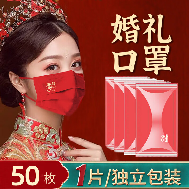 红色结婚喜庆口罩喜字婚礼婚庆红喜领证囍字结婚用的口罩红色高颜值