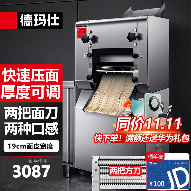 德玛仕（DEMASHI）压面机商用 全自动面条机 拉面馒头饺子皮包子皮机 揉面机25KG/H YF-AG25 (两把方刀)怎么样,好用不?