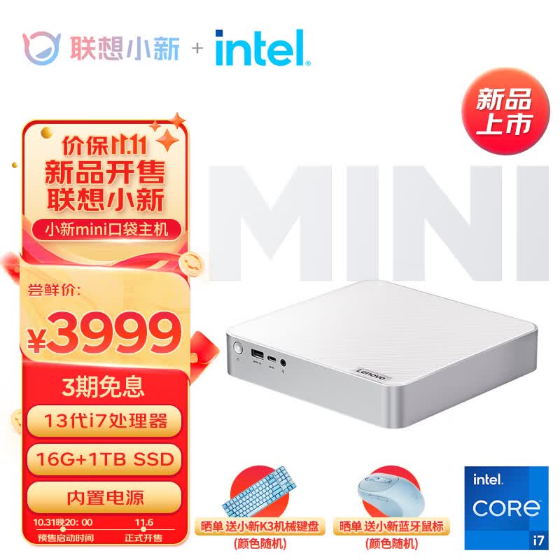联想(Lenovo)小新mini口袋主机英特尔13代酷睿i7高性能商务台式机电脑(13代i7-13620H 16G 1TB高速固态硬盘)怎么样,好用不?