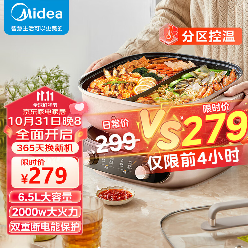 美的（Midea）电火锅 电煮锅火锅专用锅 鸳鸯锅 多功能锅5分45秒分区速沸式家用电热锅6.5L多用途锅MC-HGS303015怎么样,好用不?