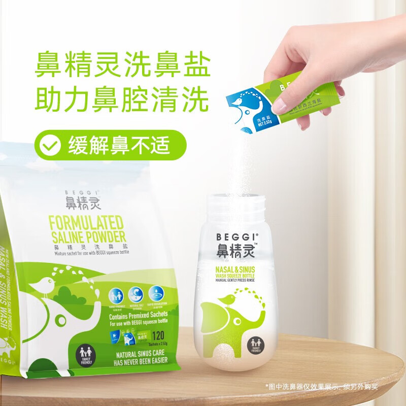 鼻精灵鼻腔清洗专用手动洗鼻器海盐水成人儿童鼻干鼻痒鼻塞洗鼻盐 洗鼻器280ml+洗鼻盐120袋