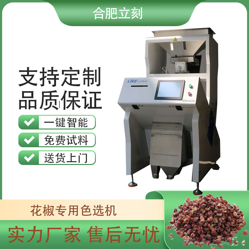 扬笙福多功能花椒色选机去草去枝塑料杂粮药材等均可色选 支架下单前