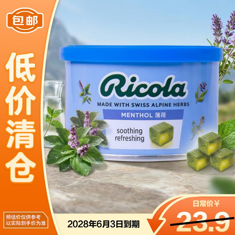 利口乐（Ricola）瑞士进口润喉糖薄荷味清新口气柠檬硬糖清凉100g*1罐2028/6