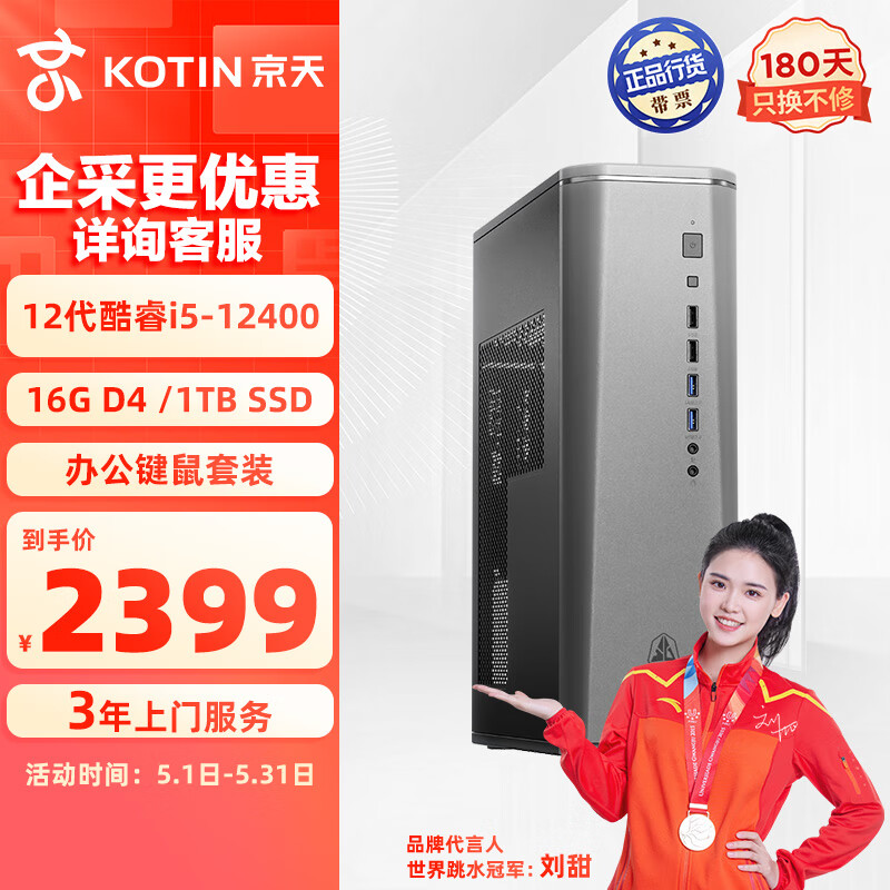 京天 Blitz 503 办公商用电脑台式机( i5-12400/16G/1TB SSD/ 商务键鼠 WiFi 3年上门)单主机DIY组装机