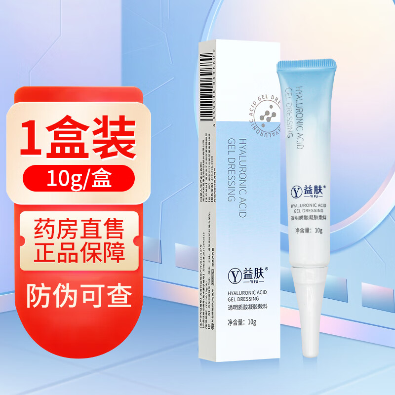 透明质酸创面防护凝胶敷料10g/支浅表性创面烧烫伤创面辅助tl 1盒益肤
