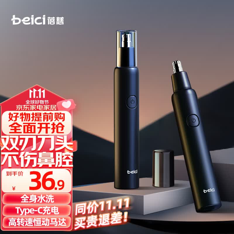 蓓慈 (beici)H3电动鼻毛修剪器充电式剃毛器男士女士专用鼻孔清洁器修剃刮鼻毛礼品生日礼物 可拆卸独立刀头，防水方便清洗使用感如何?
