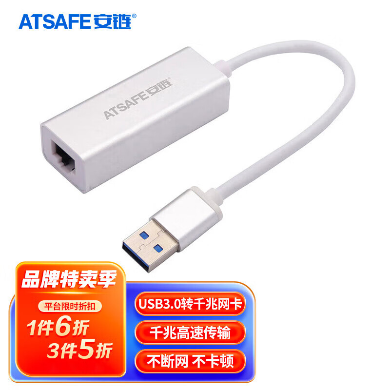 安链（ATSAFE）USB转有线网口 RJ45网线接口转接头千兆百兆网卡适用苹果Mac华为小米笔记本电脑外置扩展坞 USB3.0千兆网卡 AT1113