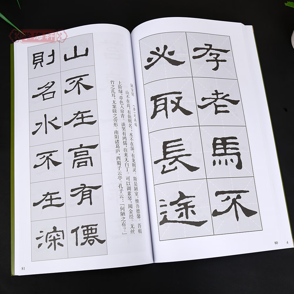 简体旁注东汉隶书毛笔字帖书法软笔临摹临帖古帖碑帖上海书画出版社学