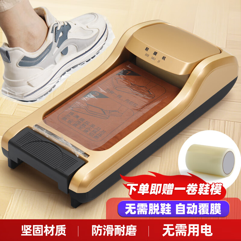LYSHIYI鞋膜机全自动脚套机居家商用进门智能覆膜机一次性防滑鞋套机 香槟金 京东折扣/优惠券