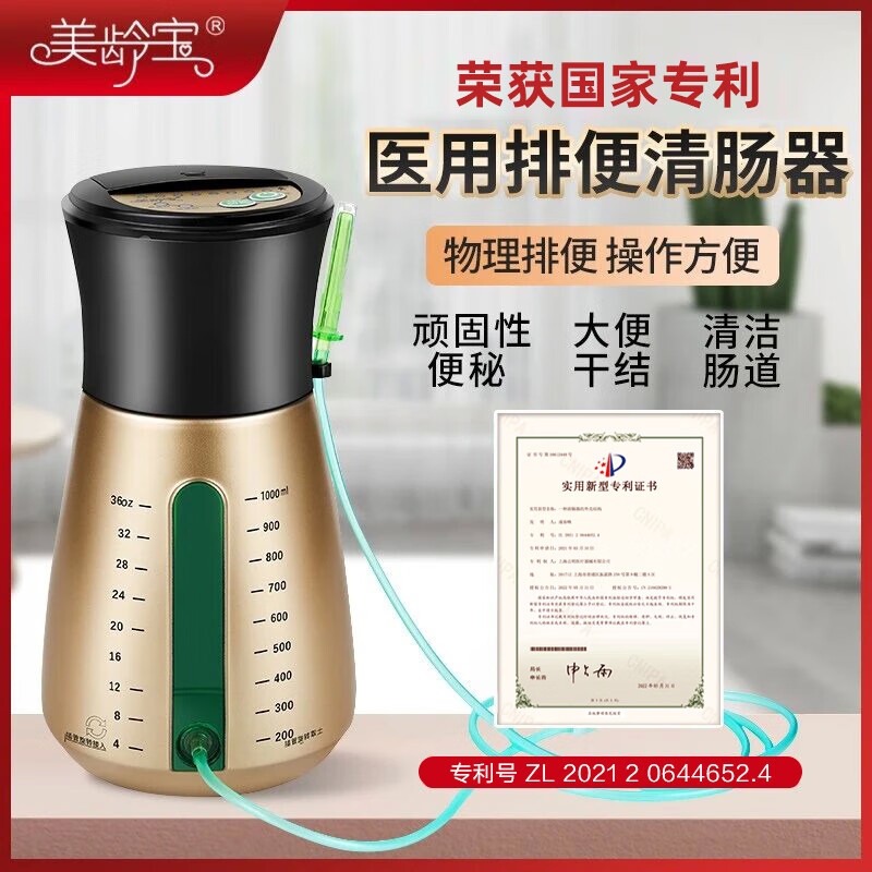 美龄宝医用排便清肠器经典款双档位1000ML肠道水疗仪润肠通便老人便秘