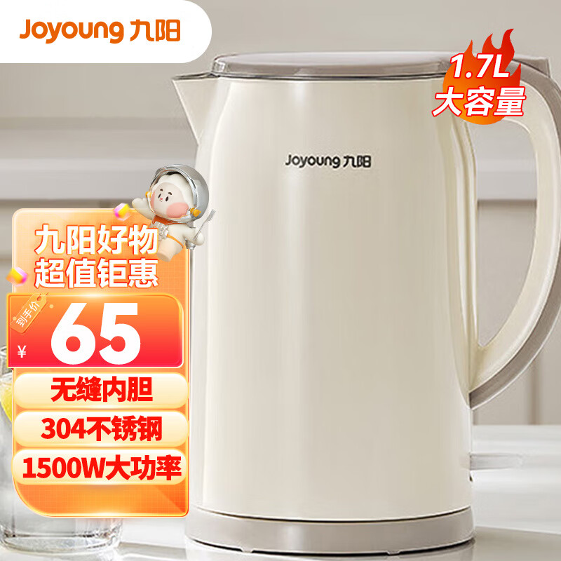 九阳（Joyoung）烧水壶热水壶电水壶1.7L 双层隔热304不锈钢 大容量家用开水壶K17FD-W160