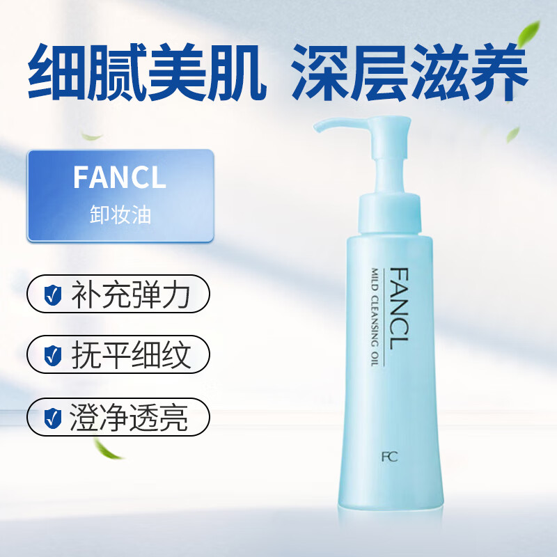 芳珂（FANCL）日本直邮进口无添加卸妆油保湿卸妆深层清洁卸妆膏120ml