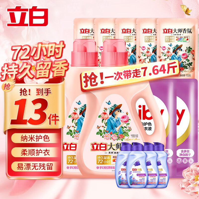 立白大师香氛香水洗衣液持久留香柔顺玫瑰花香护色护衣天然酵素实惠装 【梦幻玫瑰】香氛洗衣液7.64斤