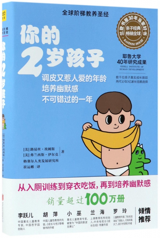 你的2岁孩子