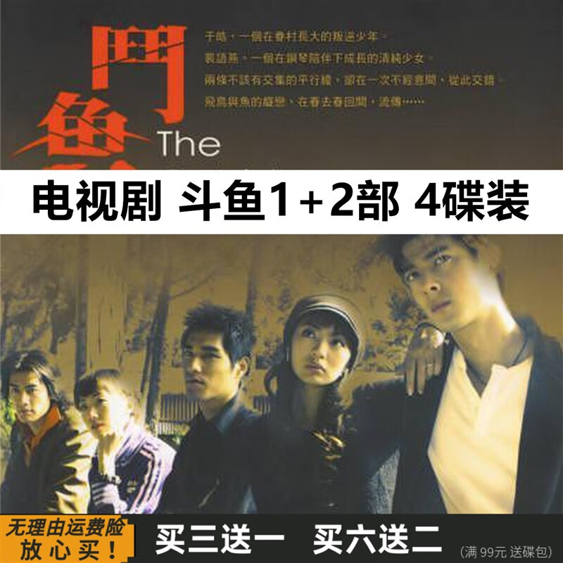 eoenkk斗鱼1 2部 偶像爱情电视剧 郭品超 罗志祥 安以轩dvd碟片光盘