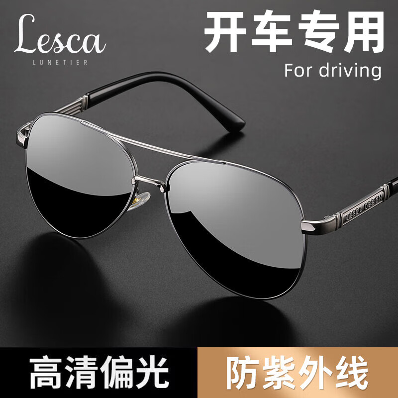 LESCA LUNETIER日夜两用墨镜男款防紫外线司机驾驶开车偏光夜视钓鱼太阳眼镜圆脸