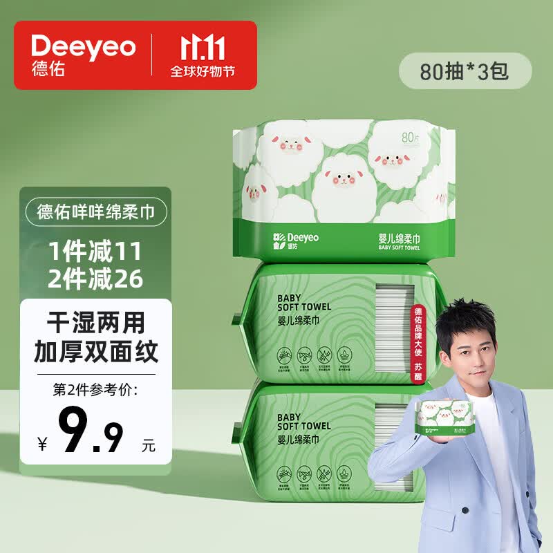 德佑婴儿绵柔巾干湿两用咩咩巾棉柔巾宝宝专用洗脸棉柔巾 【加厚咩咩巾】80抽*3大包怎么看?