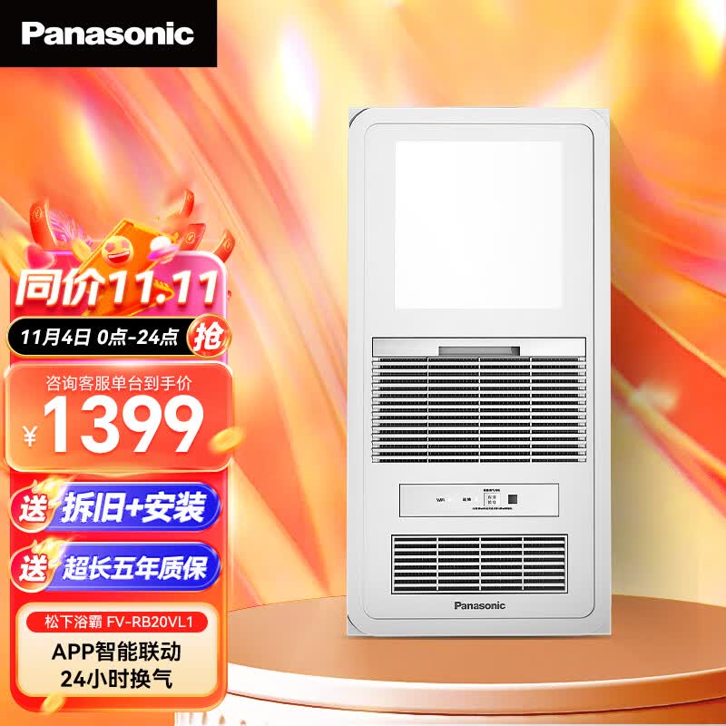 松下（Panasonic）FV-RB20VL1 浴霸风暖排气扇照明一体通用吊顶式浴室换气暖风机使用感如何?