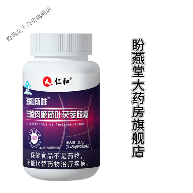 仁和左旋肉碱胶囊 2瓶