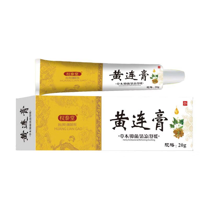 京东官方旗舰店自营瑞医生复方黄连膏皮肤黄莲膏软膏乳膏外用 一盒装