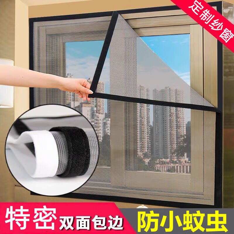 维诺亚定制纱窗网包边窗纱网自粘式魔术贴家用自装防蚊纱窗帘拆卸免