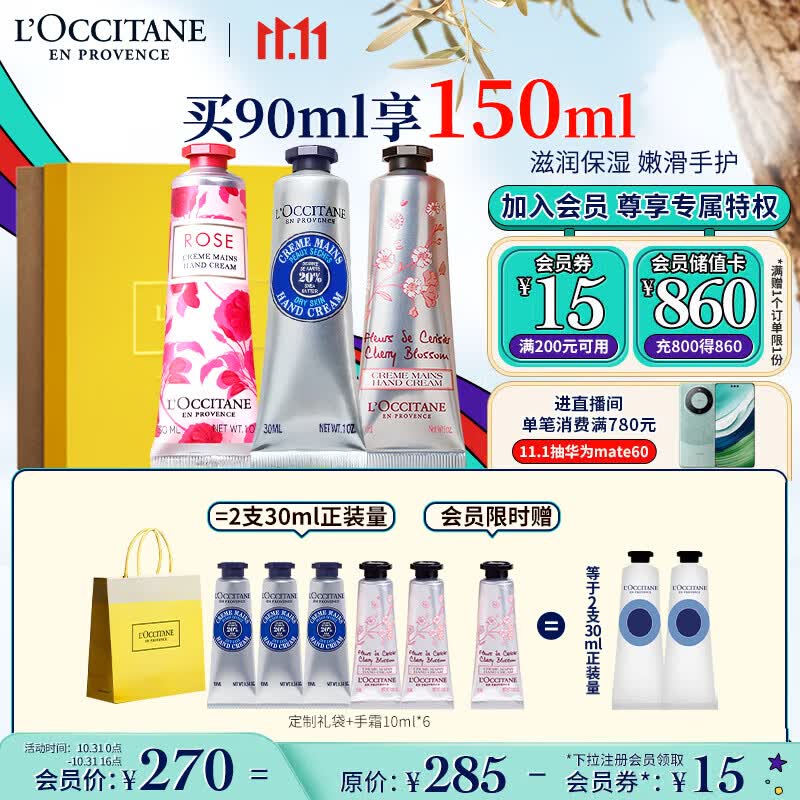 欧舒丹11.11抢先购护手霜套装礼盒(乳木果+玫瑰+樱花)滋润生日送男女友怎么看?