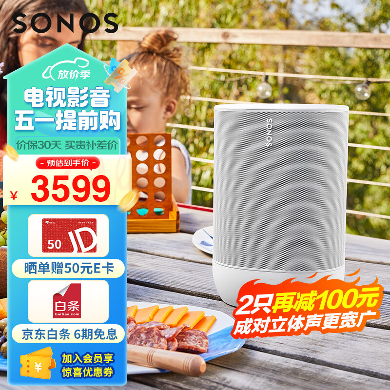 SONOS 搜诺思 Move 迷你音响 月光白