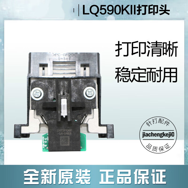 顾致适用 爱普生590kii打印头 lq595k2 136kwii 1600kivh打印头 原装全新
