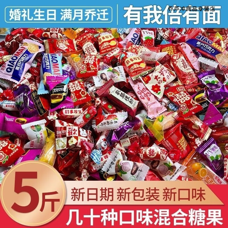 喜糖結(jié)婚糖果批發(fā)多種口味混合裝婚禮喜慶糖滿月年貨散裝糖果 混合糖果10斤 凈重發(fā)貨.結(jié)婚喜糖