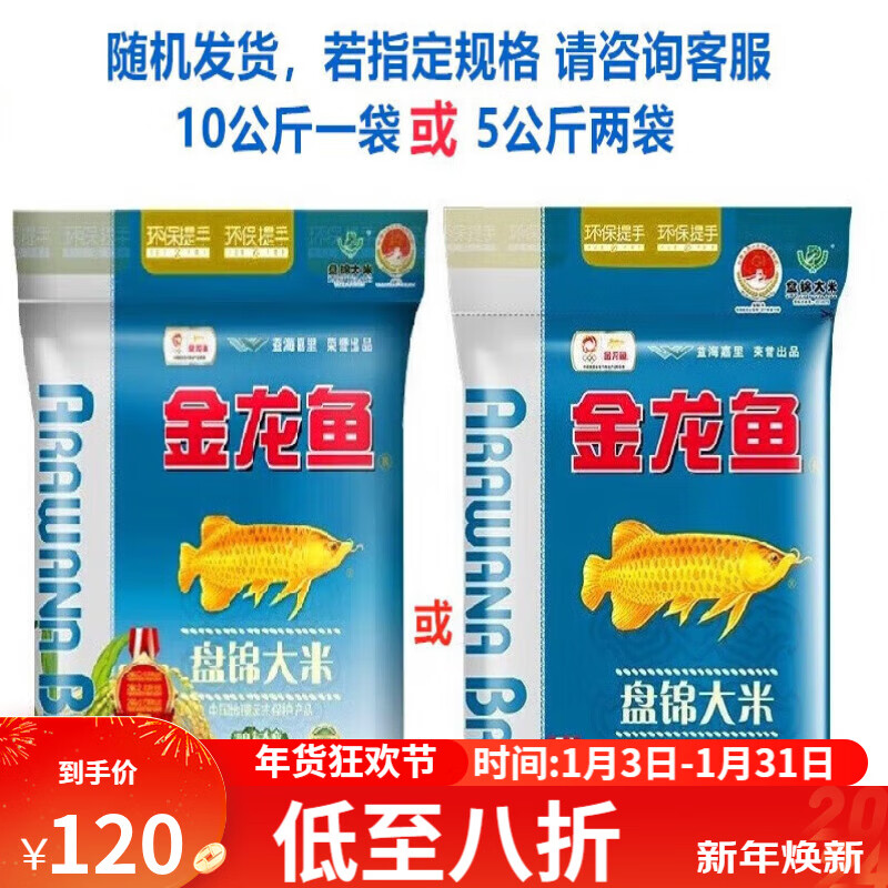 lzjv盘锦5kg*2袋蟹稻共生原味稻香东北米软香稻米 米软香稻米