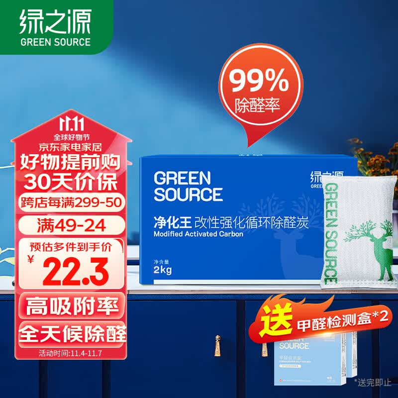 绿之源 2000g净化王经济装活性炭包 室内吸去除甲醛清除剂新房装修使用感如何?