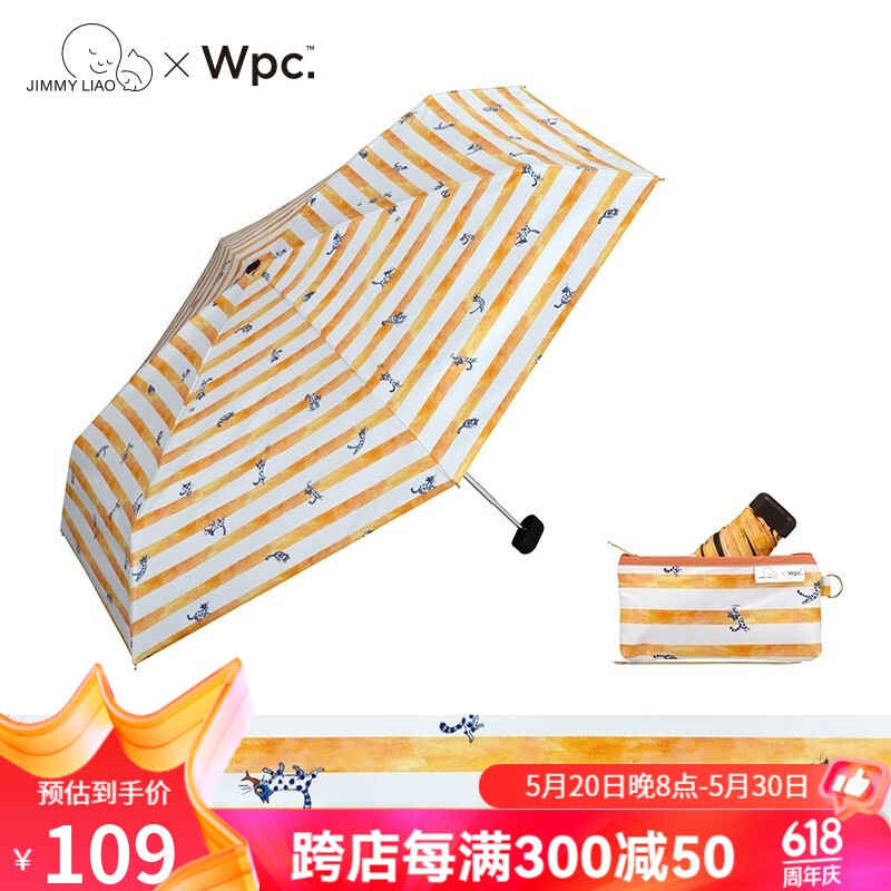 Wpc.幾米联名款几米日本太阳伞遮光遮热小巧轻量防紫外线防晒伞 遗失了一只猫 801-JM02