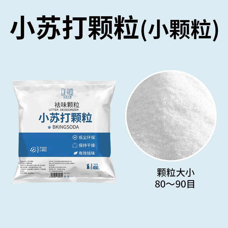 KIMHOME猫砂除臭粉小苏打颗粒宠物除味神器猫砂伴侣猫咪去尿味猫砂盆专用 除臭小苏打颗粒【细盐颗粒大小】 2.5kg【猫砂伴侣小苏打】