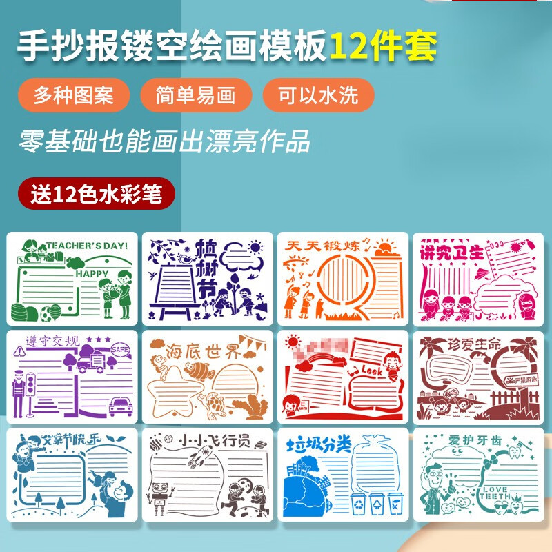 杉贝儿童手抄报模板镂空绘画模板素材大全幼儿园小学初中绘画神器 手