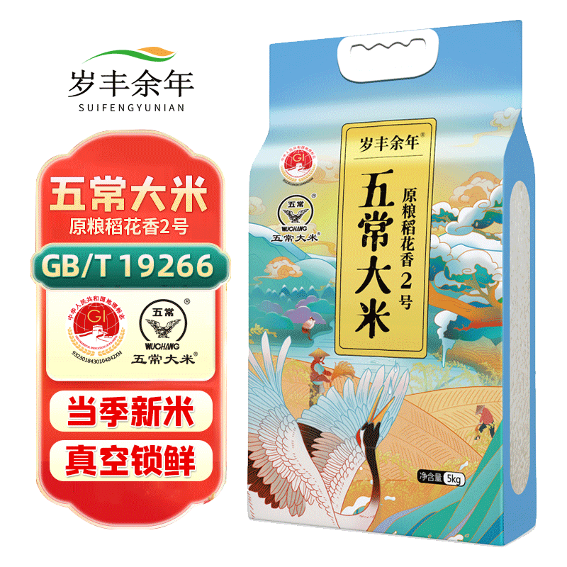 岁丰余年五常大米10斤真空装新米上市 五常大米10斤双层真空装