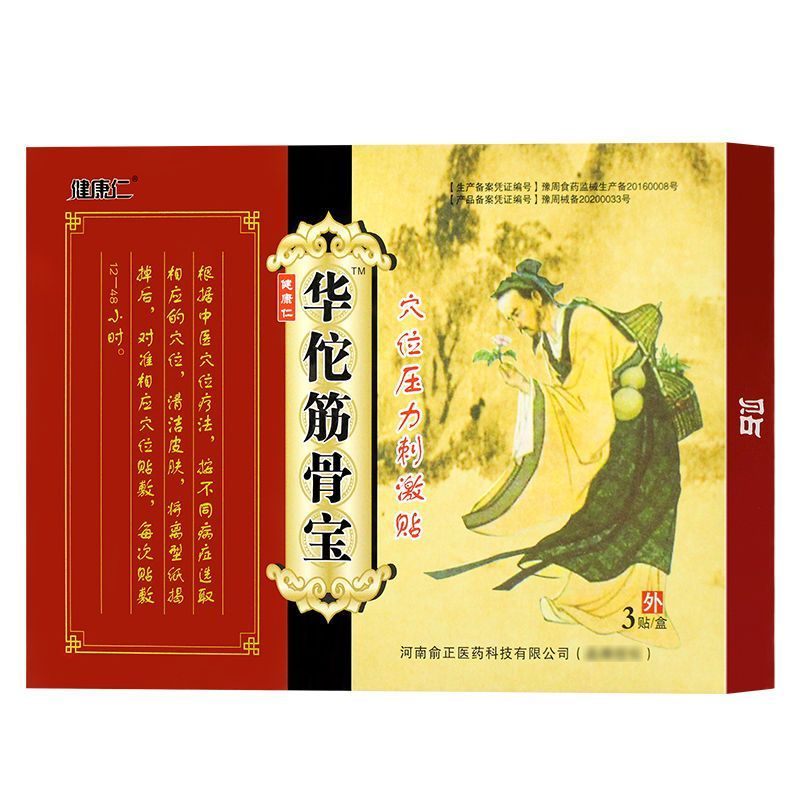 健康仁华佗筋骨宝3贴 1盒