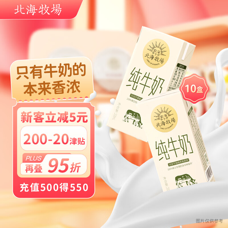 北海牧场全脂纯牛奶200ml*10/箱 3.2g乳蛋白 自带甜感 礼盒装怎么看?