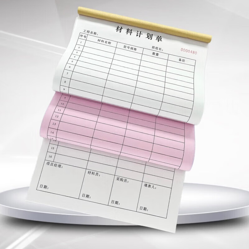 建筑工程材料计划申请单通用二三联装修施工用料需求申购表提料单 a5