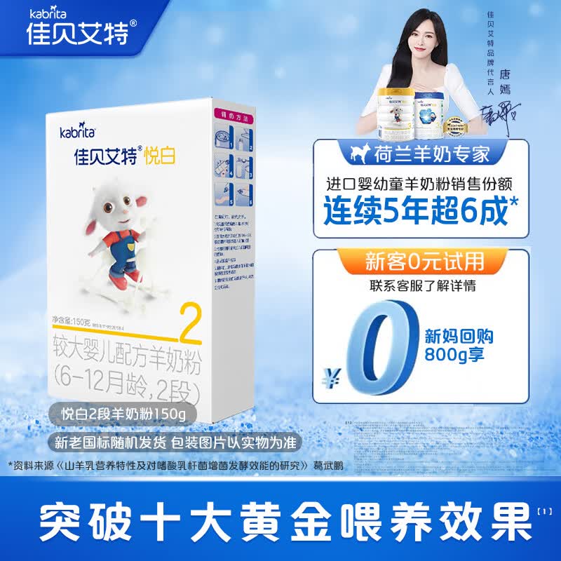 佳贝艾特婴儿羊奶粉 悦白/悠装 150g荷兰原装原罐进口【opo小分子】 悦白2段150g*1（新老包装随机发）怎么样,好用不?