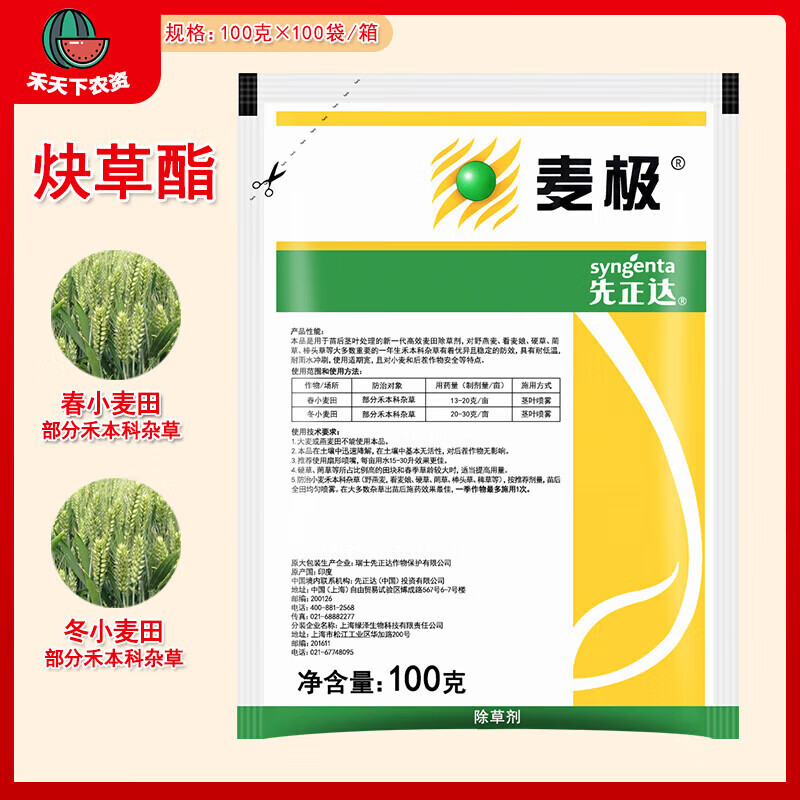 先正達 麥極15%炔草酯小麥田苗后專用除草劑禾本科雜草農(nóng)藥除草劑 100g