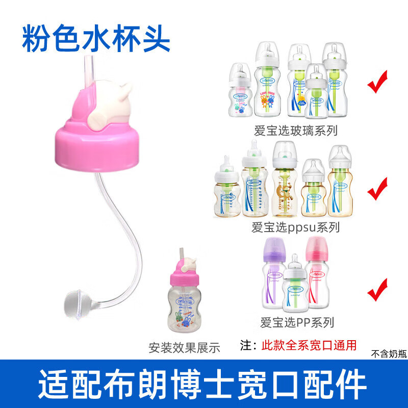 布朗博士適配布朗博士寬口徑奶瓶配件換學(xué)飲水杯頭吸管鴨嘴奶嘴重 水杯頭-粉色