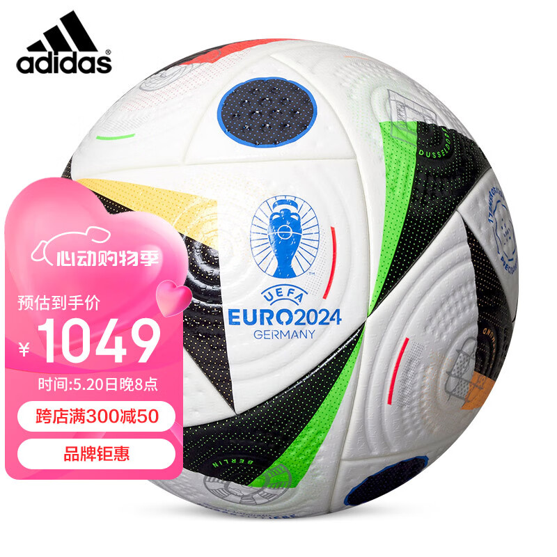 阿迪达斯（adidas）FUSSBALLLIEBE PRO BALL 2024德国欧洲杯同款比赛用足球 IQ3682