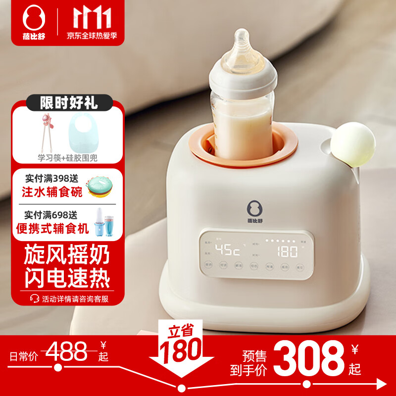 蓓比舒婴儿摇奶器恒温摇奶二合一全自动电动温奶摇奶神器奶粉搅拌转奶机 【新品】真·摇奶暖奶一体机怎么看?