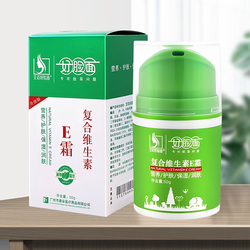 好脸面好脸面复合维生素e霜青刺果精品维生素ec抑菌膏 e霜