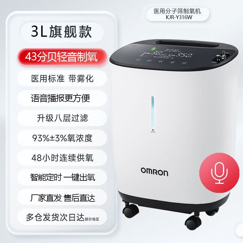 欧姆龙医用制氧机3升家用带雾化老人呼吸不畅氧气孕妇吸氧y316w制氧机