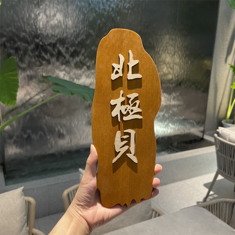 刺身木牌子海鲜姿造摆盘装饰品酒店餐厅冰盘插牌三文鱼龙 a款-北极贝