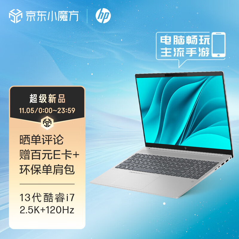 惠普HP 星Book Pro 16英寸大屏轻薄笔记本电脑(13代酷睿i7-13700H 16G 1TB 2.5K 120HzVRR 400尼特 EVO认证)银高性价比高么？