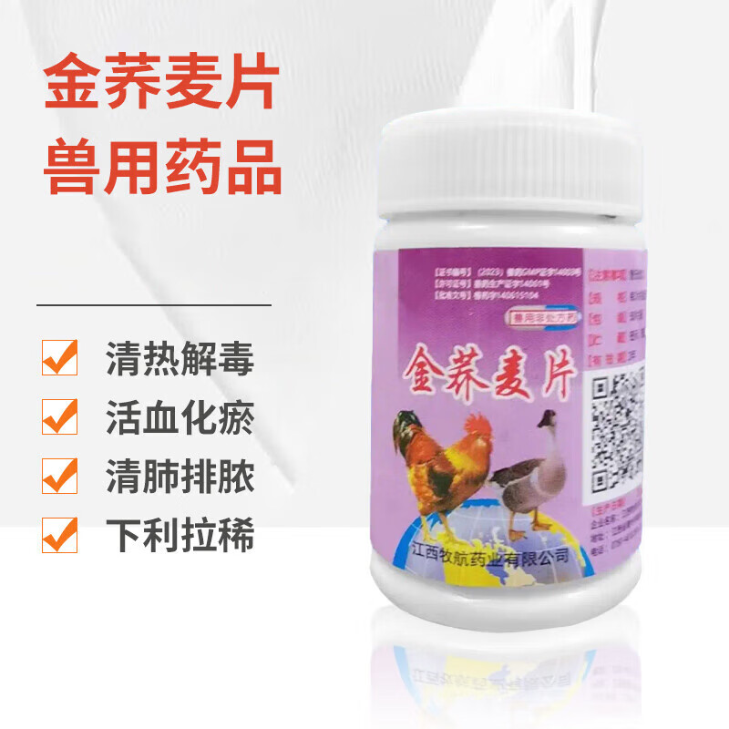 宠贝蒂金荞麦片小鸡鸭鹅禽药咳嗽流鼻涕清热解毒拉稀呼吸道感染 1瓶金