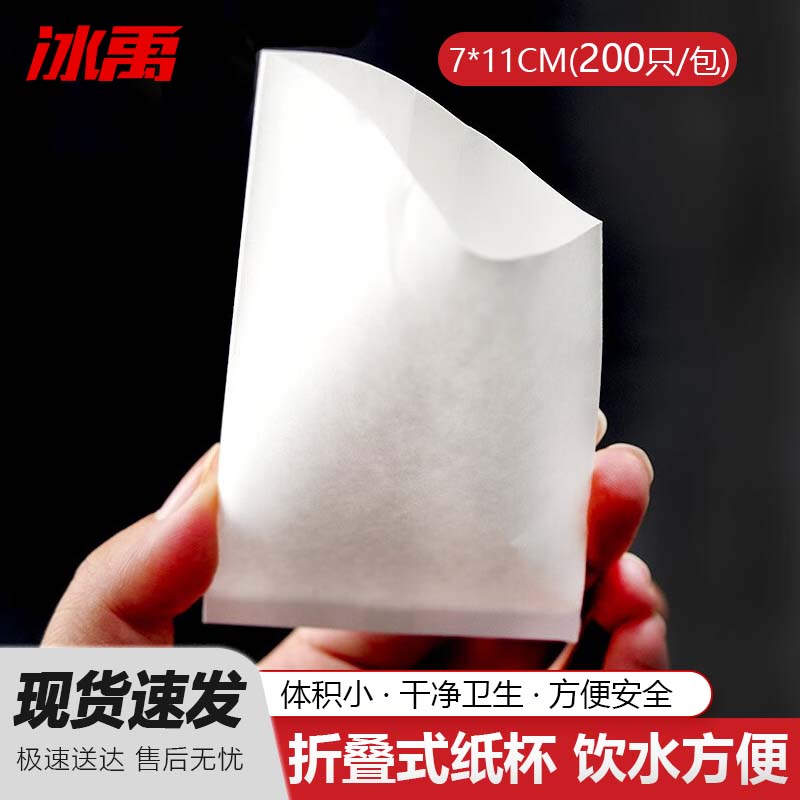 冰禹一次性喝水纸袋 折叠扁平式纸杯超市机场用7*11cm(200只/包)